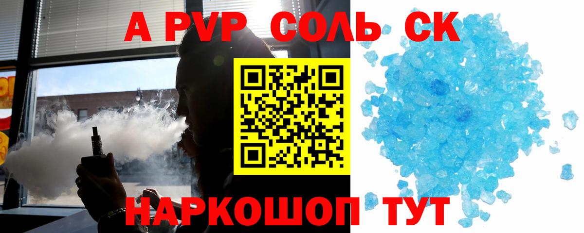 Alfa_PVP Соль Камышин