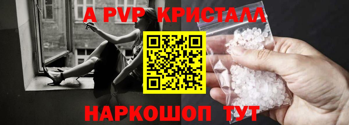 A PVP Соль  купить наркотик  Альфа ПВП СК КРИС  Камышин  Вход с VPN 