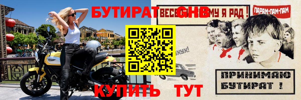 Бутират Butirat  Бутират  Камышин  Вход с VPN 