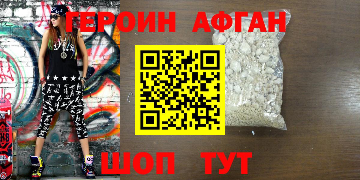 Героин герыч Камышин
