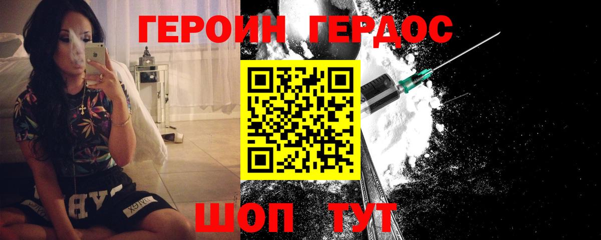 Камышин  Героин Heroin  Вход с VPN 
