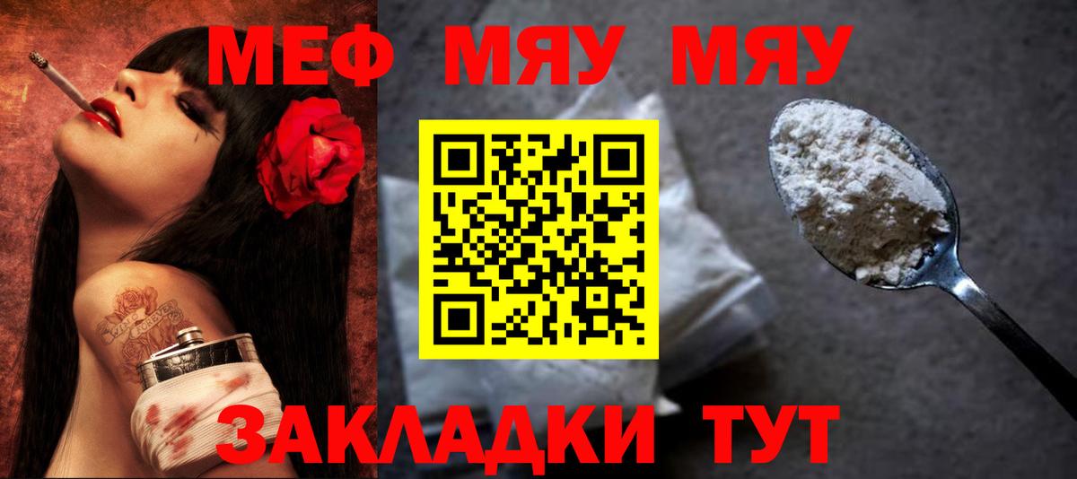 Меф  Меф мука  Вход с VPN  Камышин  МЯУ-МЯУ 4 MMC 