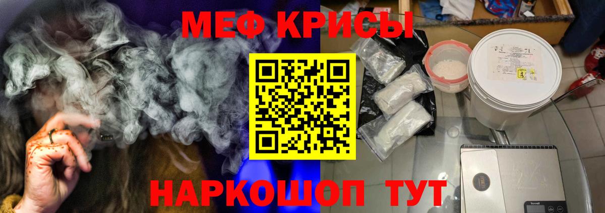 Меф мяу мяу кристаллы Камышин